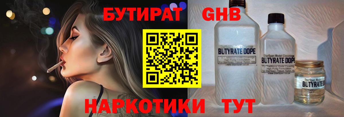 Иркутск  БУТИРАТ GHB  Бутират  Вход с VPN 