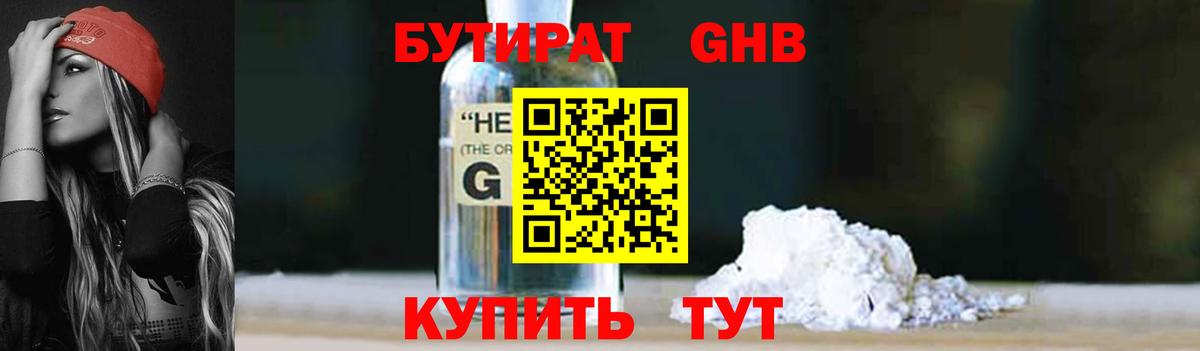 Бутират оксибутират Иркутск