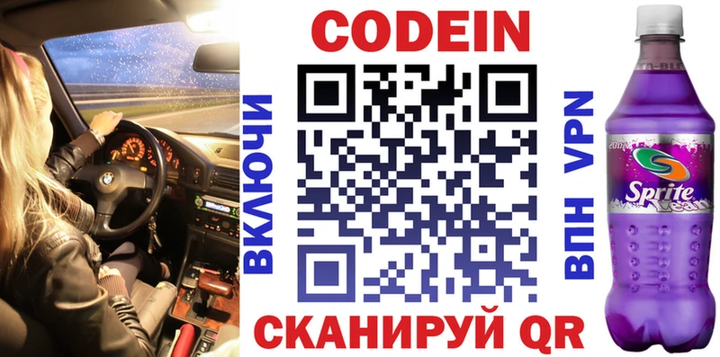 Кодеиновый сироп Lean напиток Lean (лин)  Иркутск 