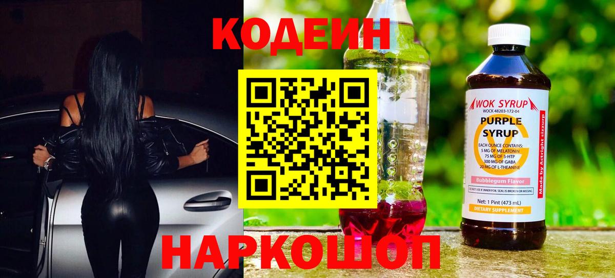 Кодеиновый сироп Lean напиток Lean (лин) Иркутск