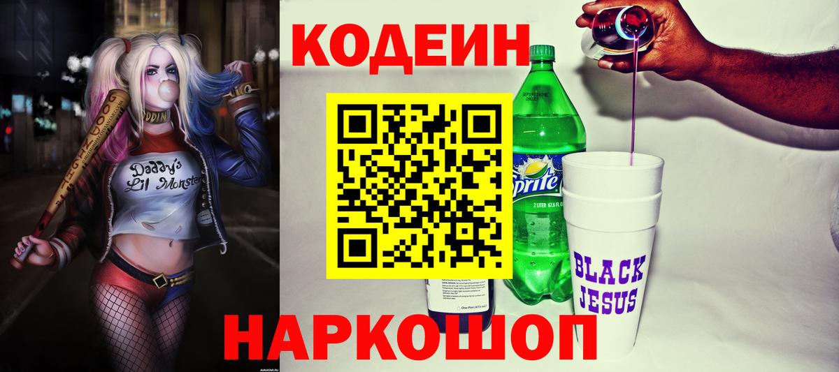 Кодеиновый сироп Lean напиток Lean (лин)  Вход с VPN  Иркутск  Кодеиновый сироп Lean Purple Drank 