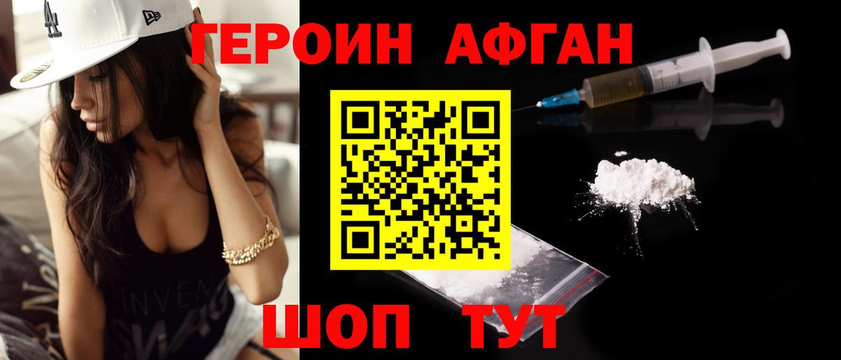 ГЕРОИН хмурый Иркутск