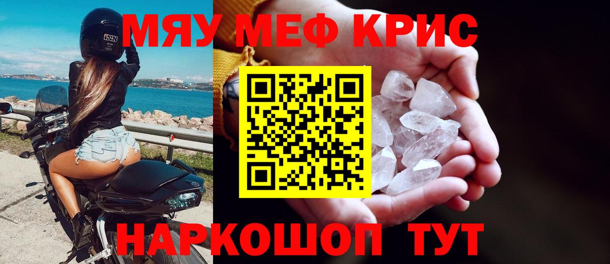 Мефедрон кристаллы  Вход с VPN  Иркутск  наркота  МЕФ кристаллы 