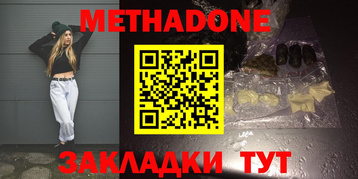 Метадон VHQ Иркутск